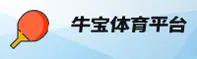 牛宝体育APP官网哪里找？带你直达官方核心互动区